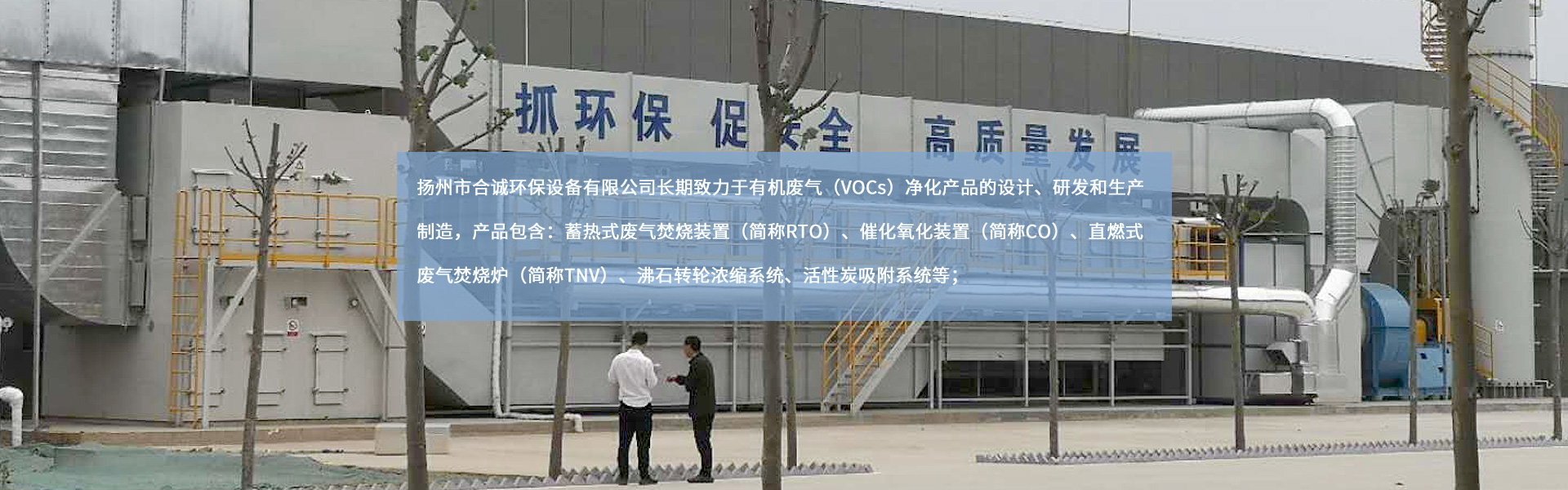 揚(yáng)州市合誠(chéng)環(huán)保設(shè)備有限公司