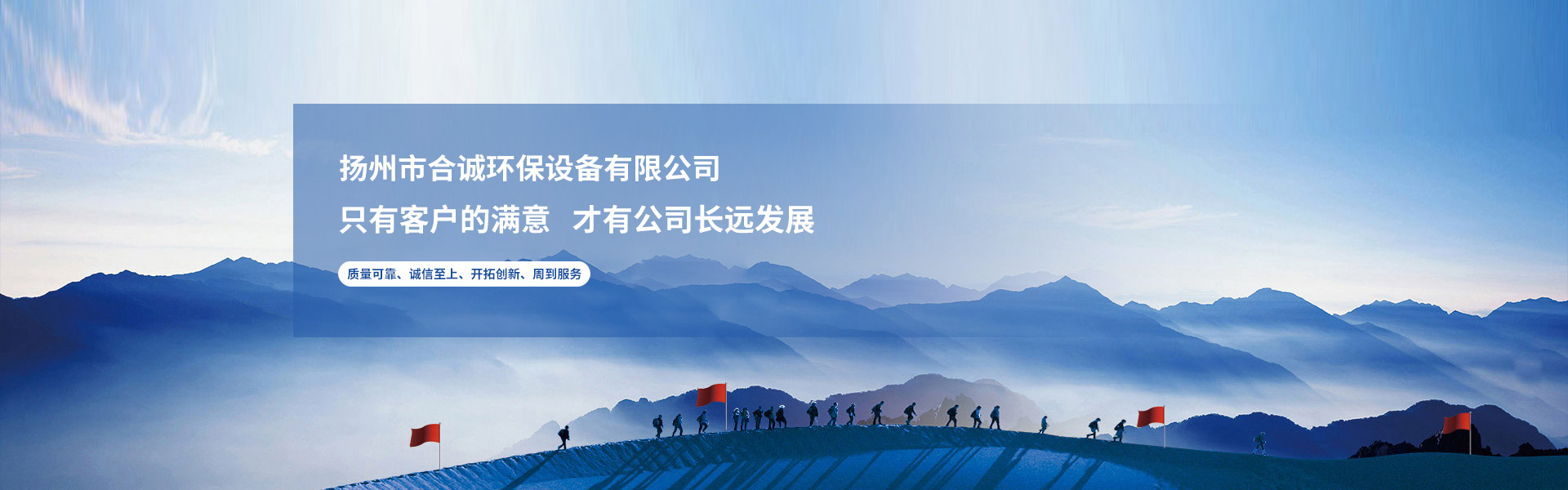 揚(yáng)州市合誠(chéng)環(huán)保設(shè)備有限公司